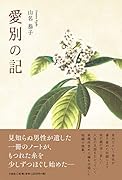 愛別の記
