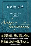 負けない方法