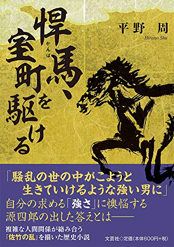 悍馬、室町を駆ける