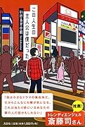 この人生の主人公は僕だった