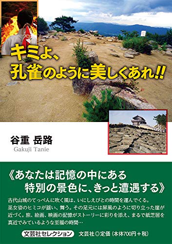 キミよ、孔雀のように美しくあれ!!