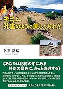 キミよ、孔雀のように美しくあれ!!