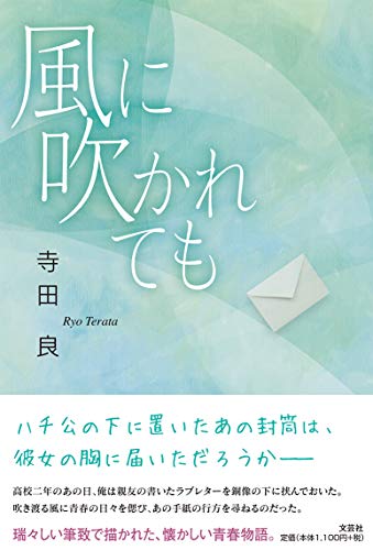 風に吹かれても