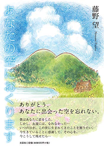 あなたの空におくります