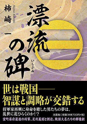 漂流の碑