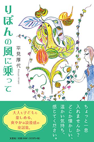 りぼんの風に乗って