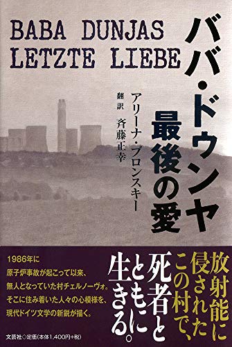 ババ・ドゥンヤ最後の愛