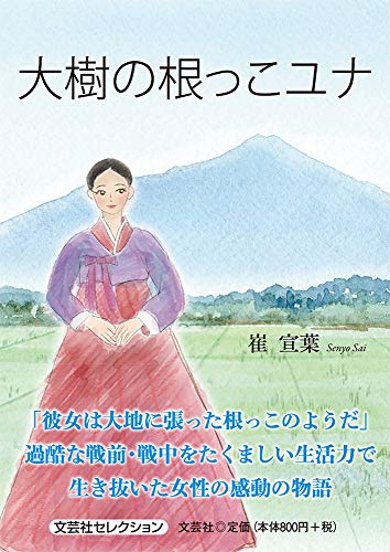 大樹の根っこユナ