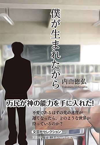 僕が生まれたから