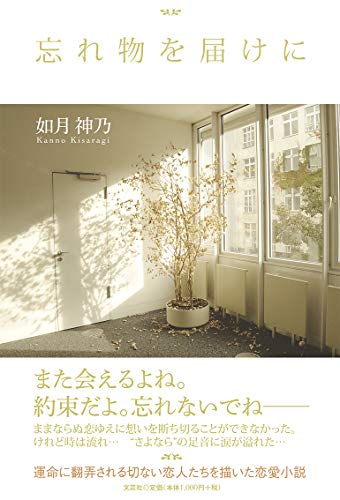 忘れ物を届けに