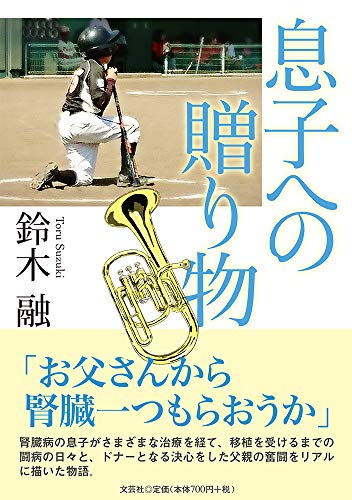 息子への贈り物