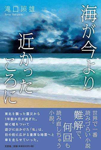 海が今より近かったころに