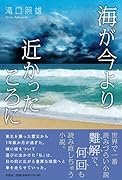 海が今より近かったころに