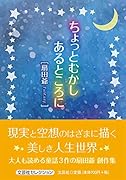 ちょっとむかしあるところに
