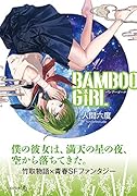 BAMBOO GIRL