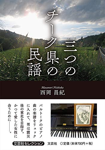 三つのチーク県の民謡