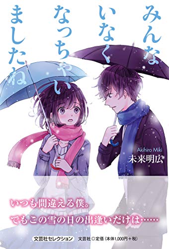 みんないなくなっちゃいましたね