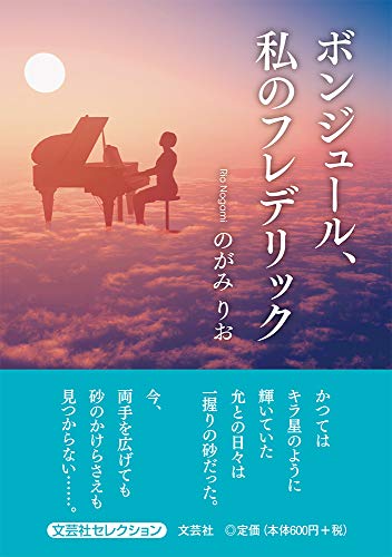 ボンジュール、私のフレデリック