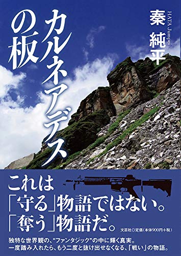 カルネアデスの板