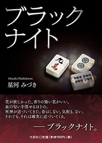 ブラックナイト