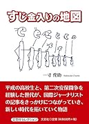 すじ金入りの地図