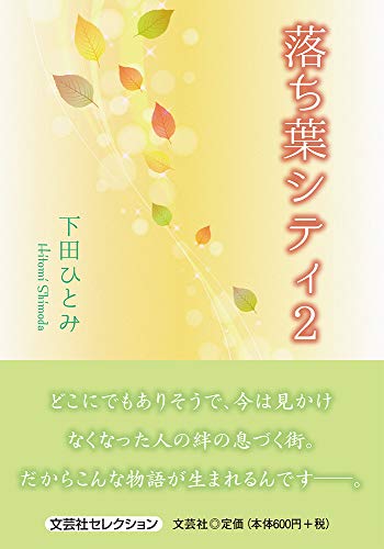 落ち葉シティ(2)