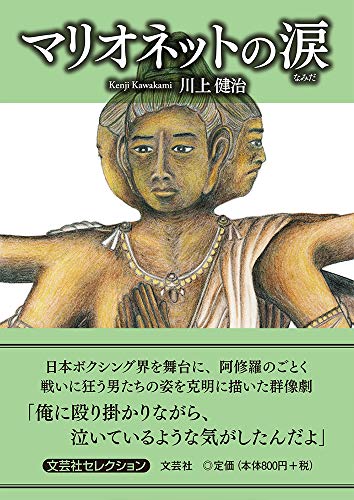 マリオネットの涙