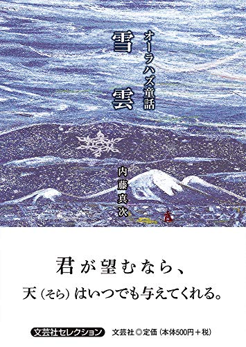 オーラハズ童話 雪雲