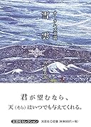 オーラハズ童話 雪雲