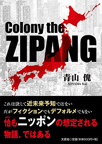 Colony the ZIPANG