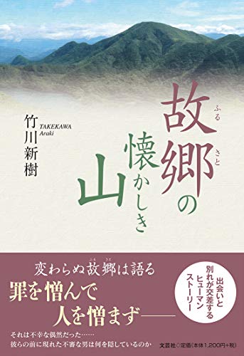 故郷の懐かしき山