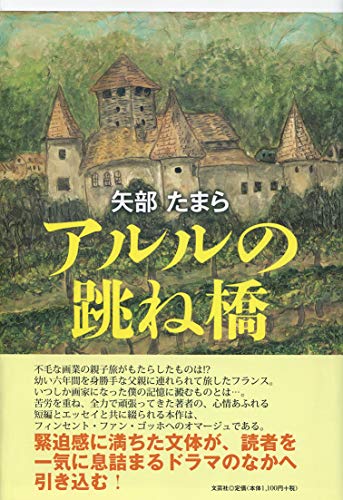 アルルの跳ね橋