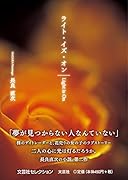 ライト・イズ・オン