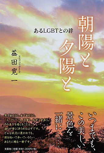 朝陽と夕陽と
