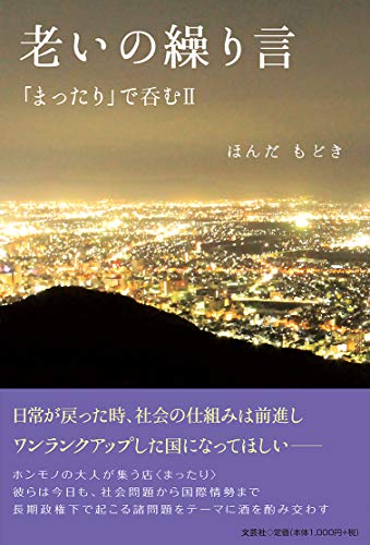 一気にわかる！池上彰の世界情勢２０１８ 国際紛争、一触即発編