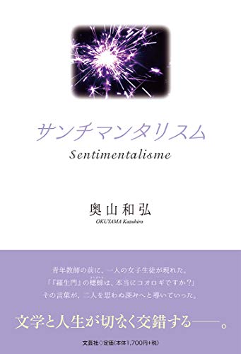 サンチマンタリスム