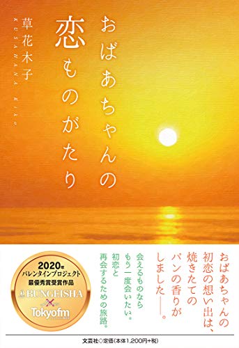 おばあちゃんの恋ものがたり