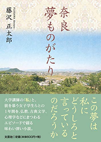 奈良夢ものがたり