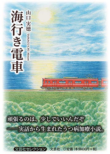 海行き電車