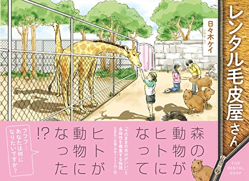 レンタル毛皮屋さん
