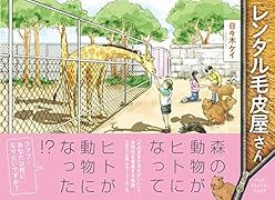 レンタル毛皮屋さん