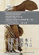 SILENT HEAVEN SILENT HEAVEN 2 SILENT HEA