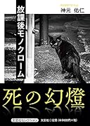 放課後モノクローム