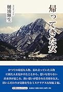 帰ってきた女