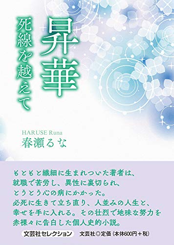 昇華 死線を越えて