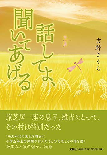 話してよ、聞いてあげる