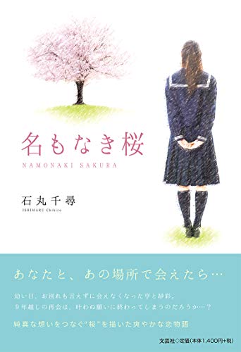 名もなき桜