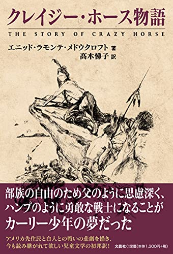 クレイジー・ホース物語
