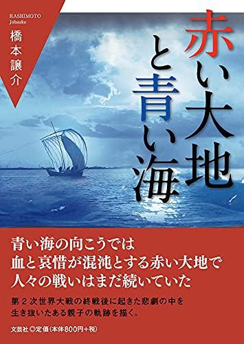赤い大地と青い海