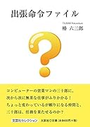 出張命令ファイル